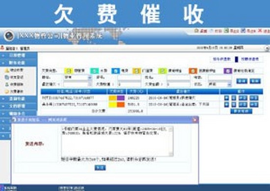 【物管大师下载】物管大师 v9.6 官方版
