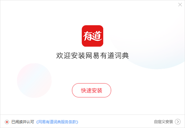 【有道翻译器PC官方下载】有道翻译最新版下载 v2021 免费绿色版