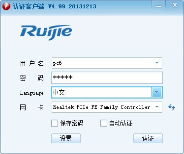 【锐捷客户端激活】锐捷激活版下载 v2021 官方电脑版