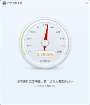 【网络测速软件下载】360网络测速器下载 v5.1.1.1430 最新版