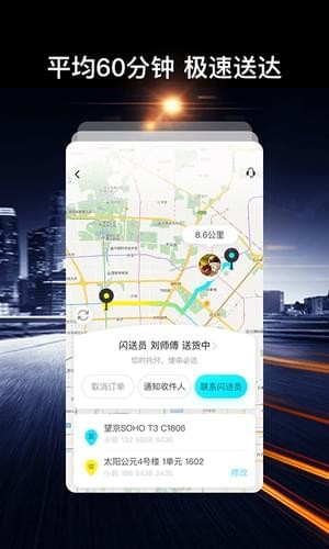 【闪送电脑版下载】闪送软件下载 v6.1.13 最新PC版