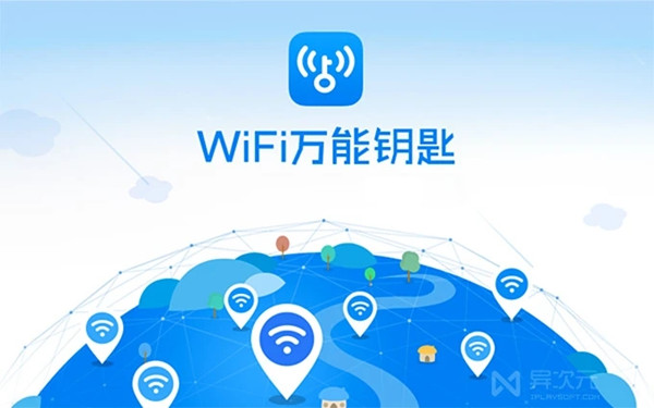 【WIFI万能钥匙下载最新版】WIFI万能钥匙下载安装2021最新版 v4.6.58 电脑版