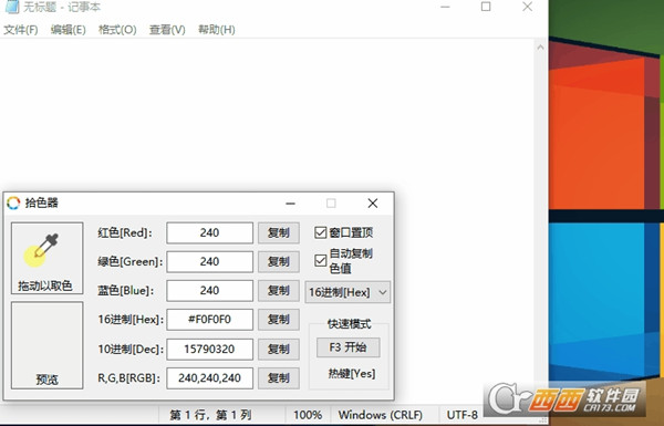 【取色器电脑版下载】取色器下载 v1.0 绿色版