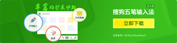 【搜狗五笔输入法最新版下载】搜狗五笔输入法电脑版下载 v4.3.0.2212 绿色版