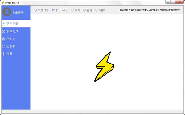 【闪电下载】闪电下载官方下载 v1.4.7 最新版