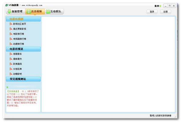【VS加速器免费版】VS加速器下载 v3.1.3 绿色版