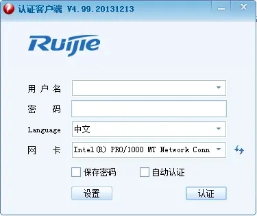 【锐捷激活版下载】锐捷客户端电脑版下载 v4.99 最新版