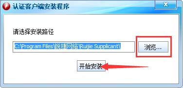 锐捷破解版安装截图