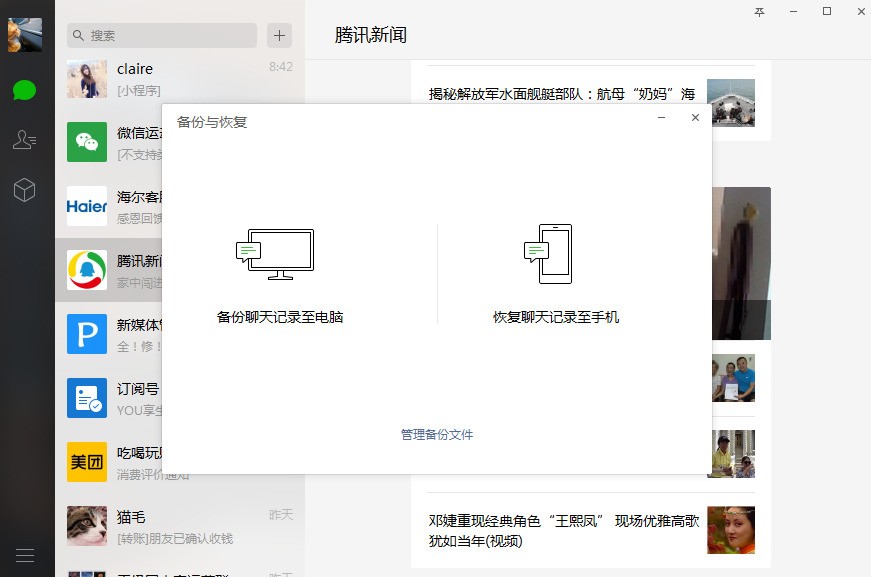 微信电脑客户端截图1