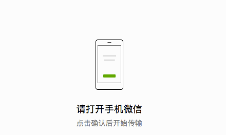 微信电脑版使用方法5