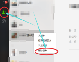 微信电脑客户端截图15