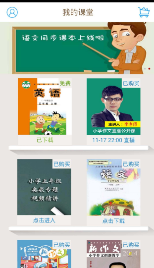 【小学同步课堂PC版下载】小学同步课堂最新版 v5.7.2