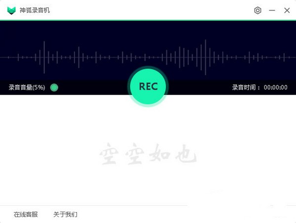 【神狐录音机绿色版下载】神狐录音机免费版 v1.0 官方版