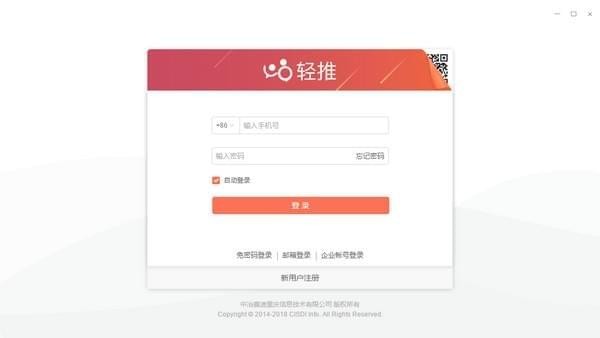 【轻推PC端下载】轻推最新版 v3.22.0 官方版