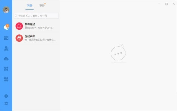 聆客客户端截图1