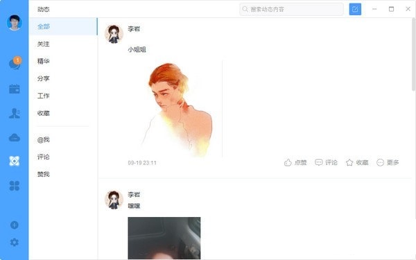 聆客客户端截图3