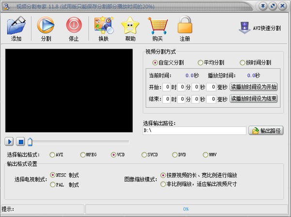 【飞华视频分割专家中文版下载】飞华视频分割专家免费版 v11.8 官方版