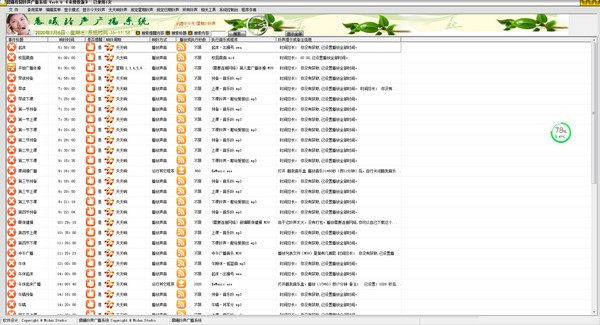 【晨曦校园铃声广播系统下载】晨曦校园铃声广播系统激活版 v8.0 官方版