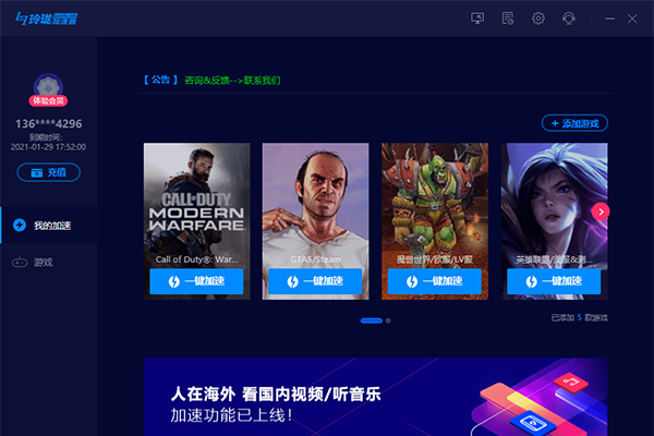 【玲珑网游加速器下载】玲珑网游加速器激活版 v8.0.1.4609 最新免费版