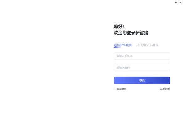 【薪智购电脑版下载】薪智购 v2.5.0.0 官方版