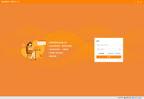 【超级店长采购下单官方版下载】超级店长采购下单 v1.1.6 官方版