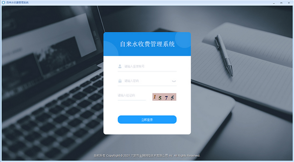 【自来水收费管理软件下载】自来水收费管理系统 v6.0 官方版