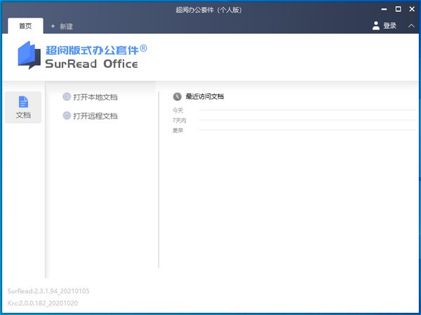 【超阅版式办公套件下载】超阅版式办公套件个人版 v3.0.0.120 官方版