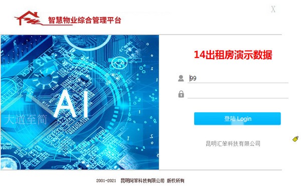 【智慧物业综合管理平台】智慧物业综合管理平台下载 v11.0.0.3 官方版