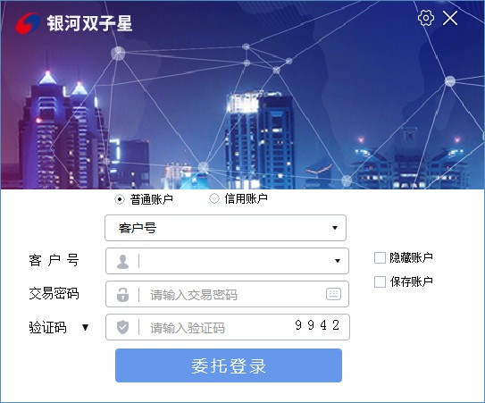 【银河证券双子星金融终端独立交易】银河证券双子星金融终端独立交易下载 v5.19.36 官方版