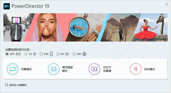 PowerDirector19破解版