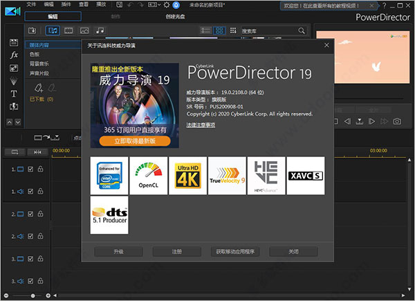 PowerDirector19破解版