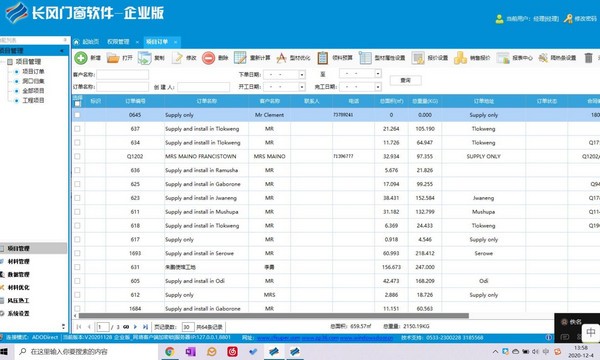 【长风门窗算料软件下载】长风门窗算料软件 v20210517 官方版