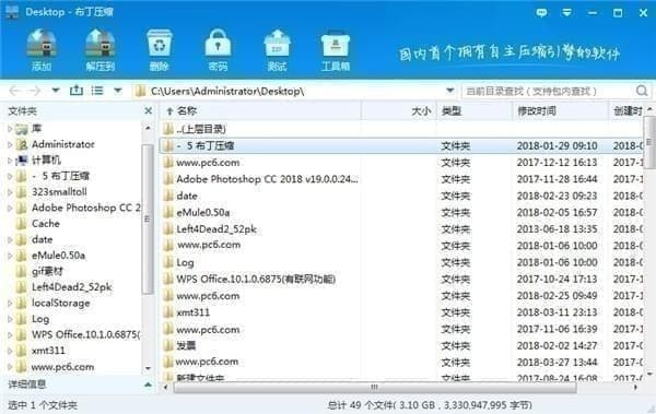 【布丁压缩免费版下载】布丁压缩绿色版 v1.5.4.21014 官方版