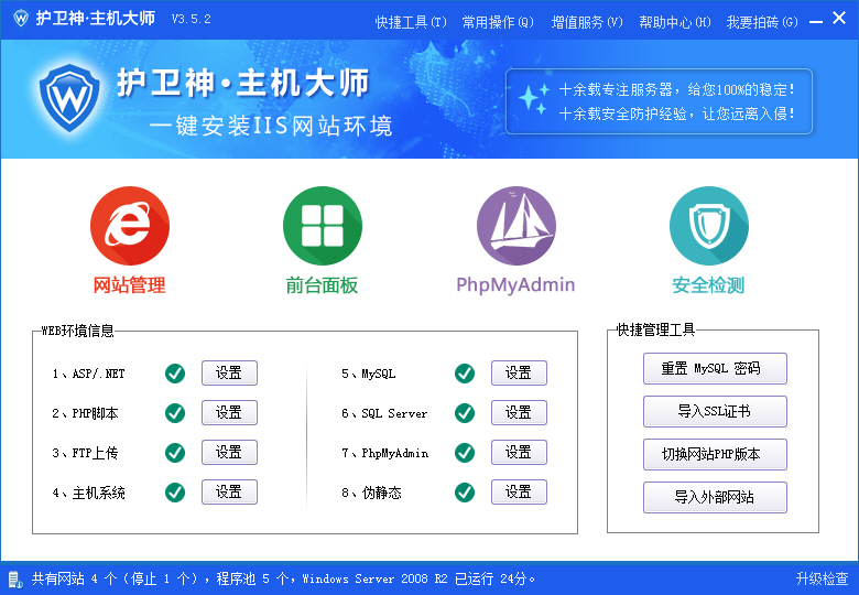 【护卫神主机大师激活版】护卫神主机大师下载 v3.5.2 绿色免费版