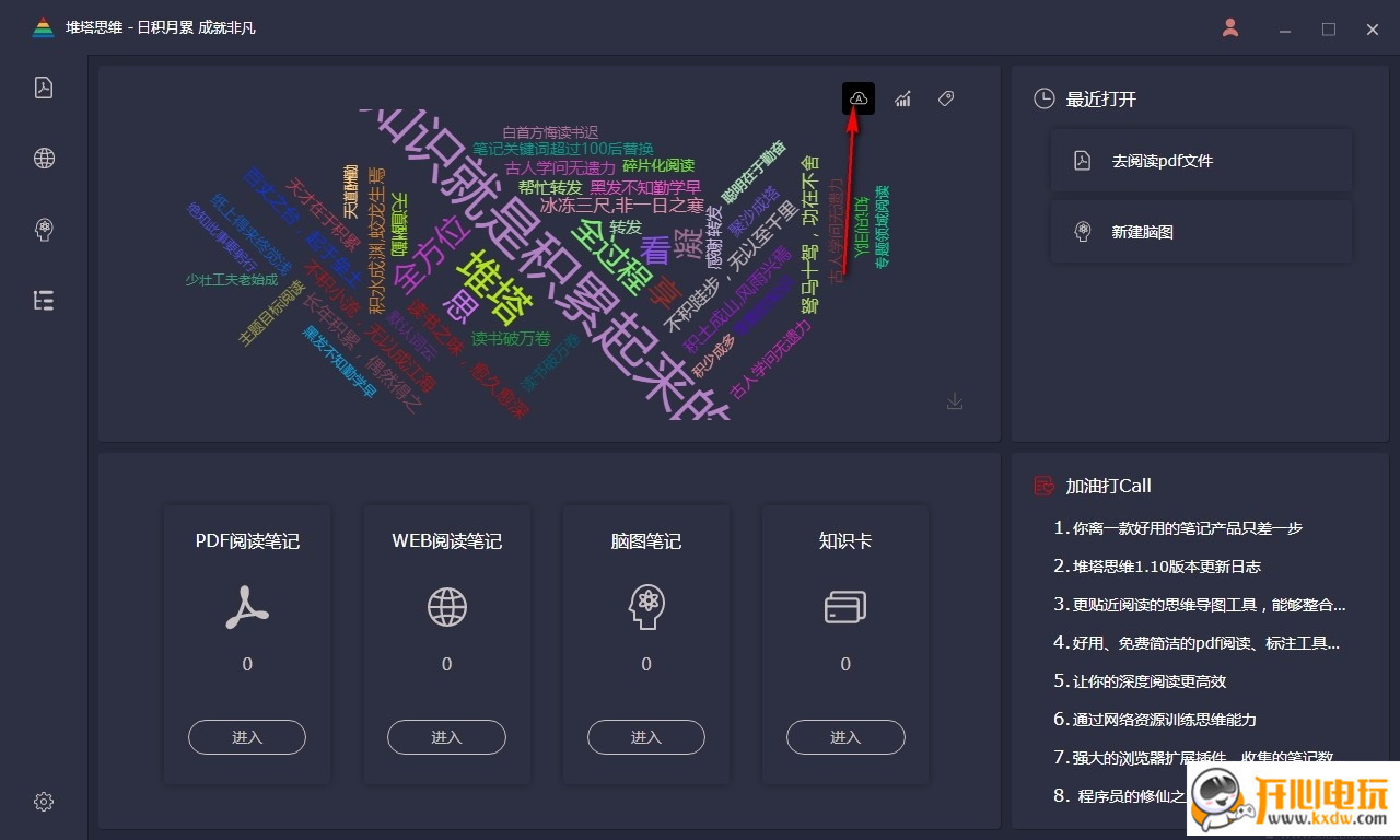 堆塔思维免费版