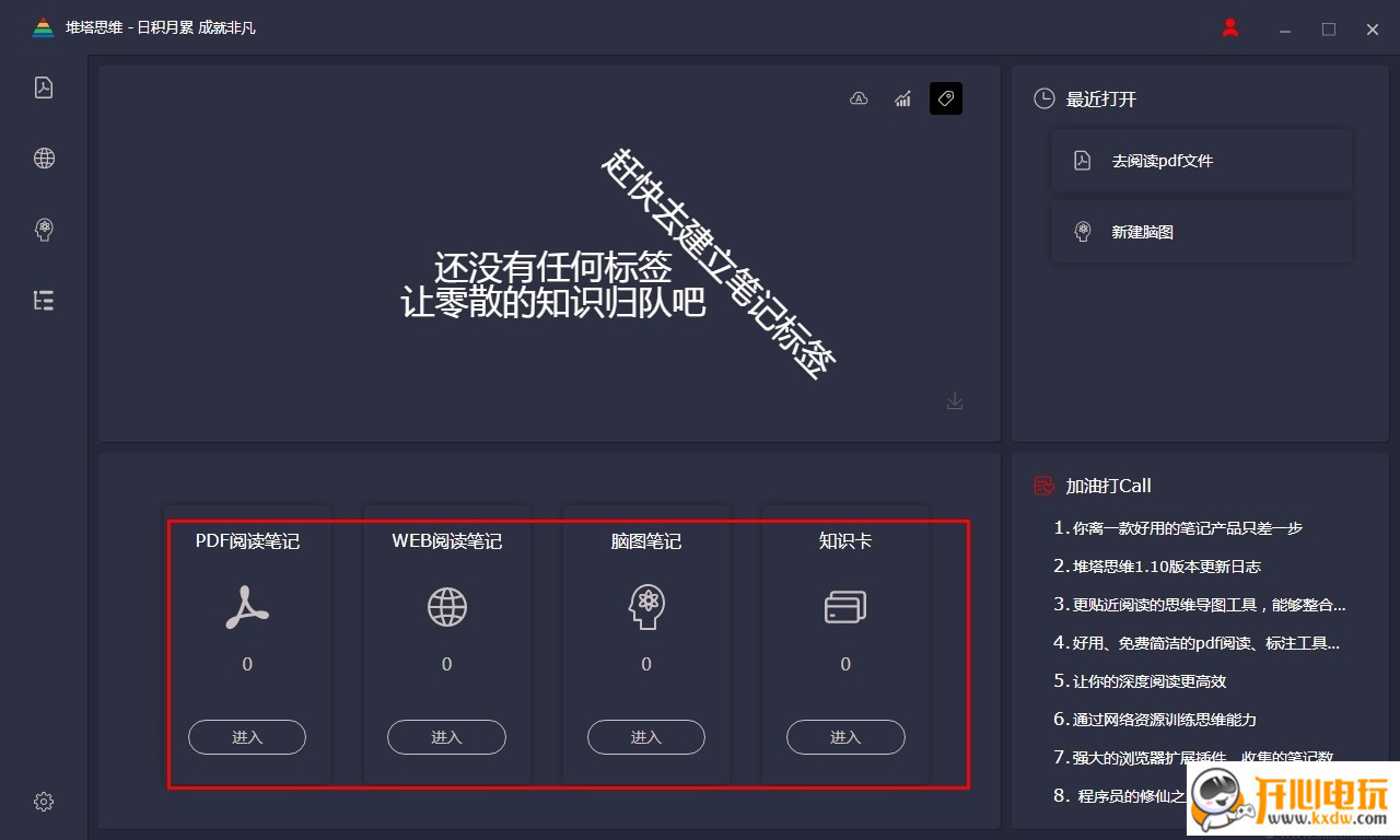 堆塔思维免费版