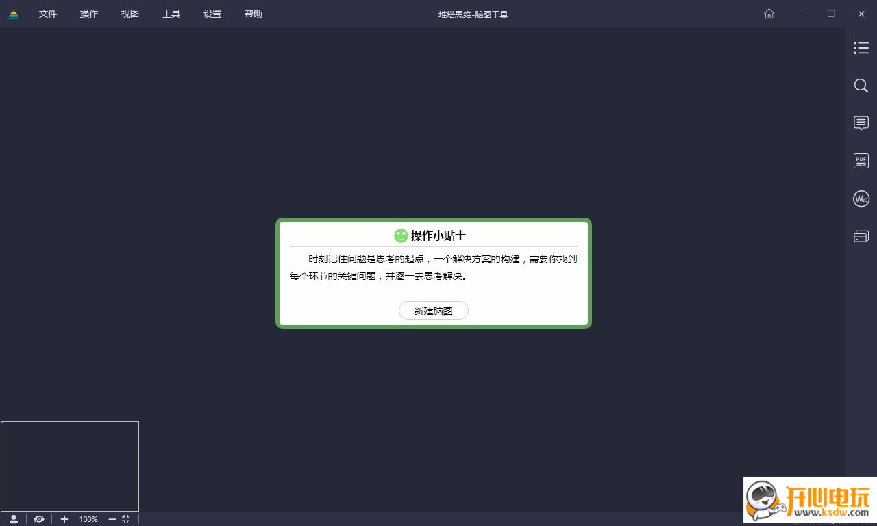 堆塔思维免费版