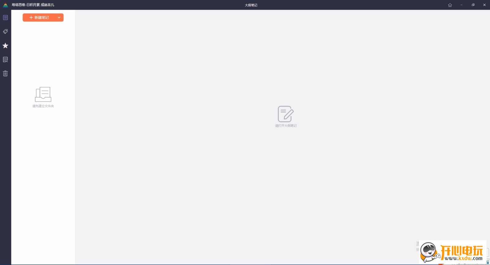 堆塔思维免费版
