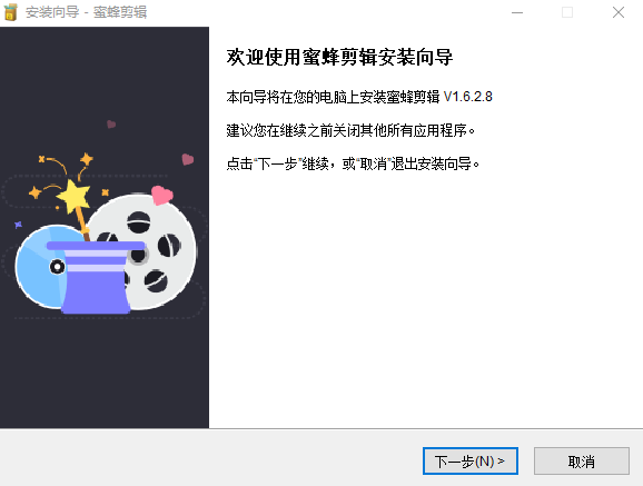 蜜蜂剪辑PC版安装截图1