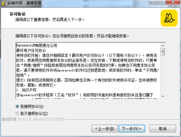 蜜蜂剪辑PC版安装截图2