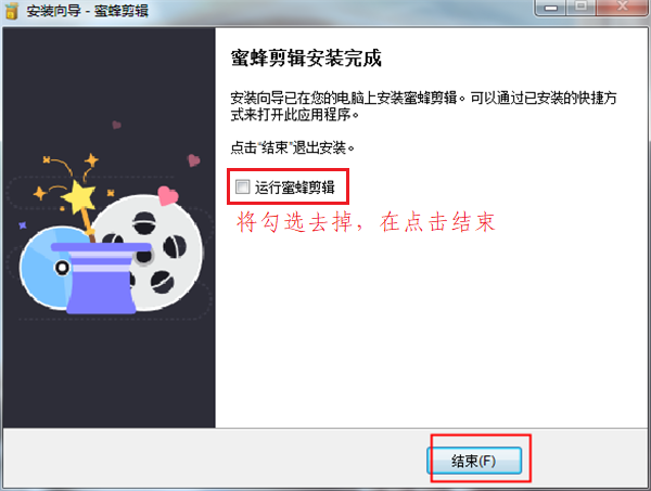 蜜蜂剪辑PC版安装截图5
