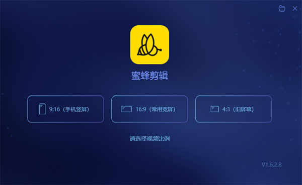 蜜蜂剪辑PC版安装截图7