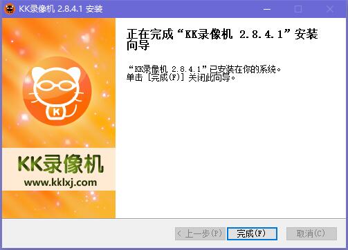 KK录像机电脑版安装截图4