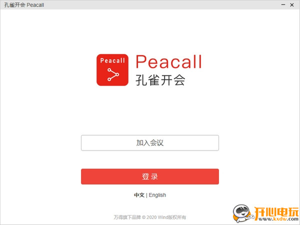 【孔雀开会电脑版下载】孔雀开会最新版 v1.8.3 电脑版