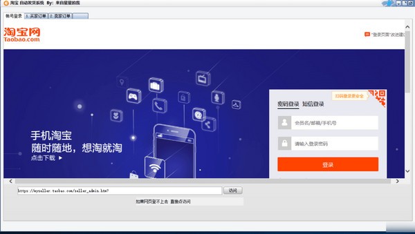 【淘宝自动发货系统绿色版下载】淘宝自动发货系统中文版 v16.11.8 免费版