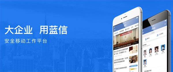 【蓝信最新版下载】蓝信电脑版下载 v7.24.15 官方版