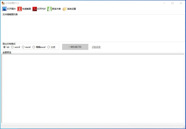 【小马识图官方下载】小马识图最新版 v1.4 免费版