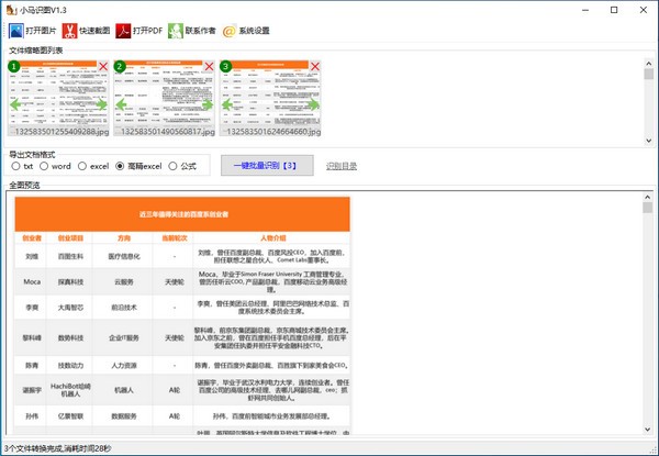 小马识图官方版截图1