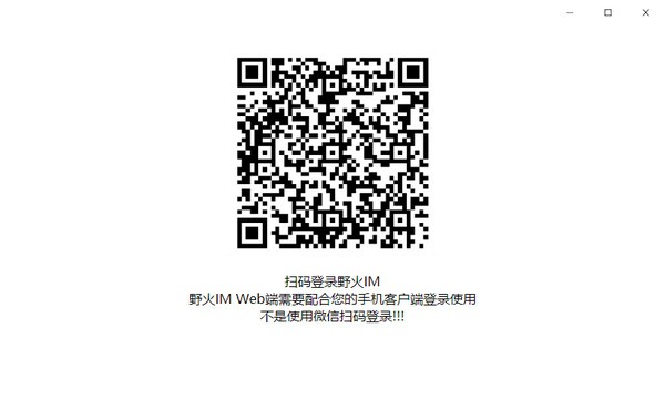 【野火IM免费版下载】野火IM(wildfireChat) v0.2.0 官方版