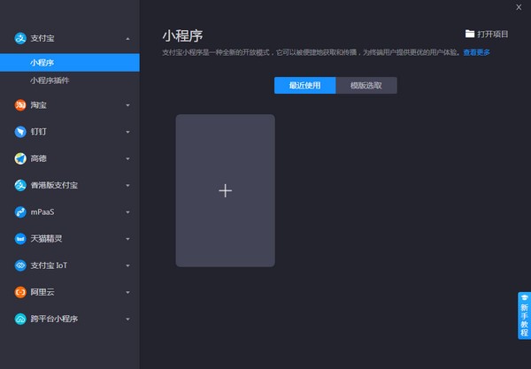 【蚂蚁开发者官方版下载】蚂蚁开发者工具下载 v2.0.4 免费版